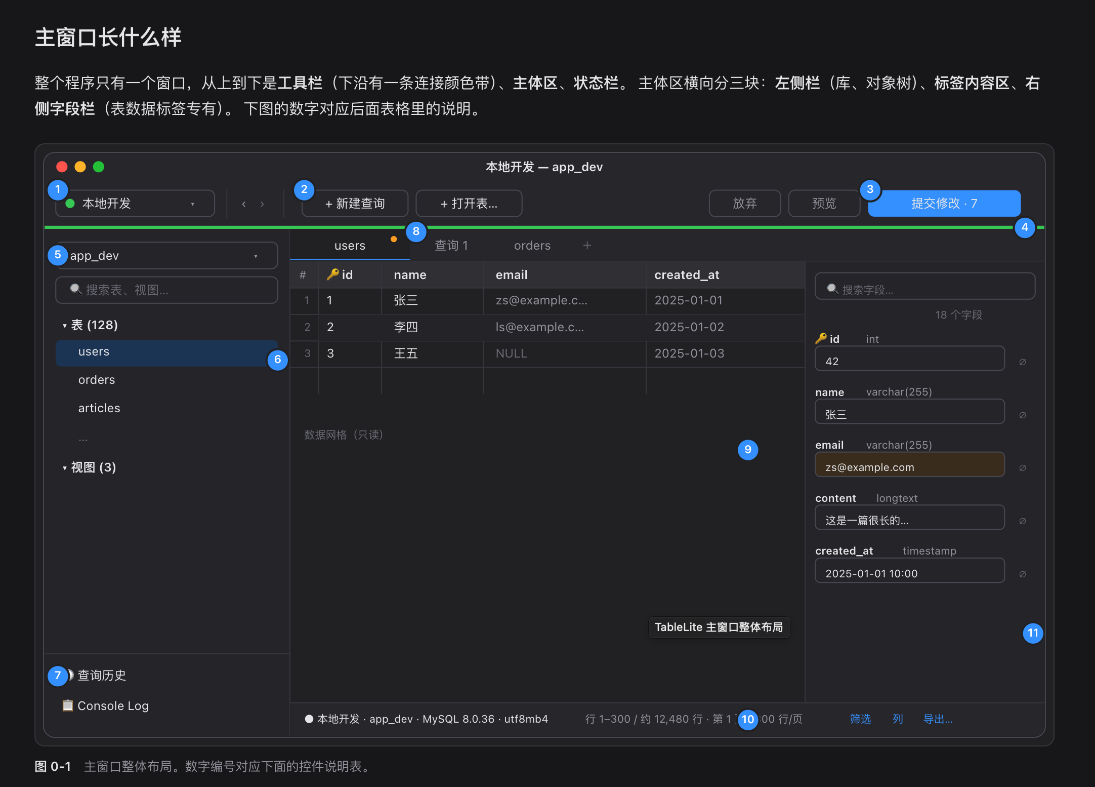 TableLite 使用说明书界面截图